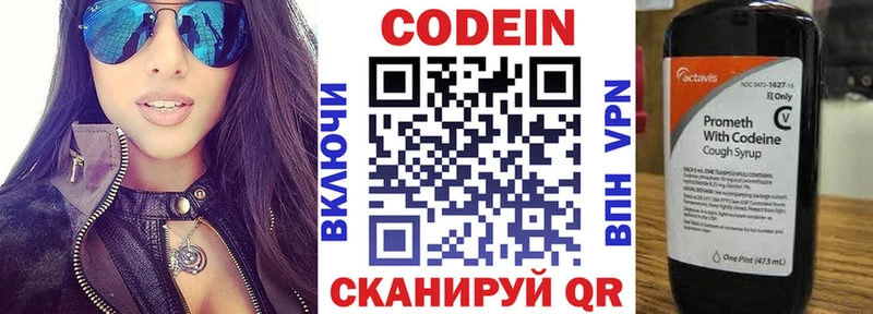 Codein напиток Lean (лин) Сафоново