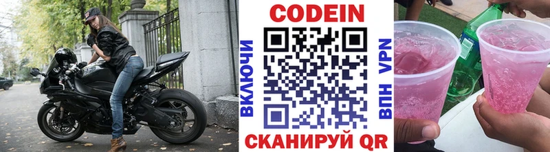 Кодеин напиток Lean (лин)  Купить где  Сафоново 